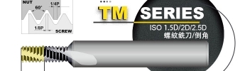 ISO 1.5D/2D/2.5D 螺紋銑刀/倒角