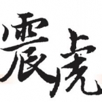 雙月刊 015期